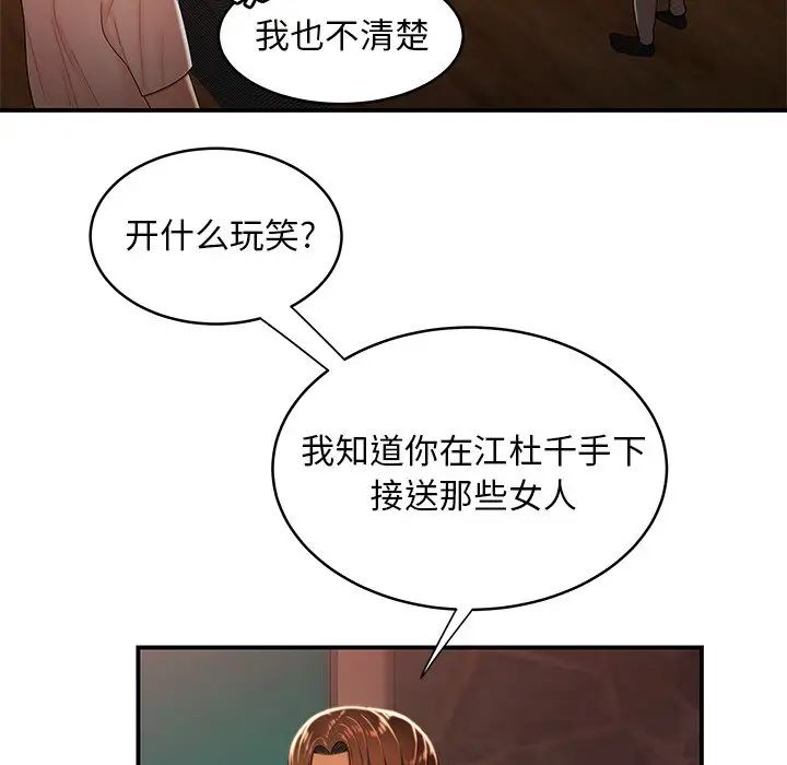 致命牢籠第46话