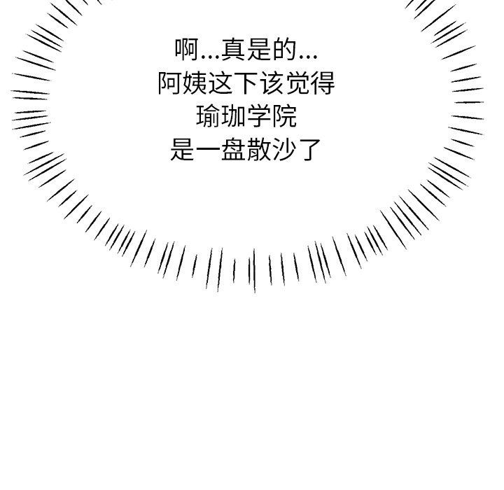 瑜珈初体验第5话