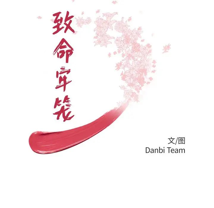 致命牢籠第48话