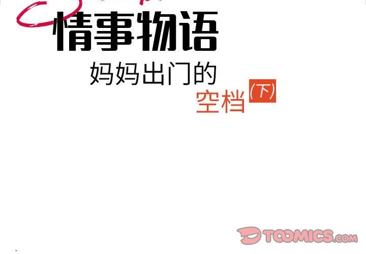 情事物语Second第33话