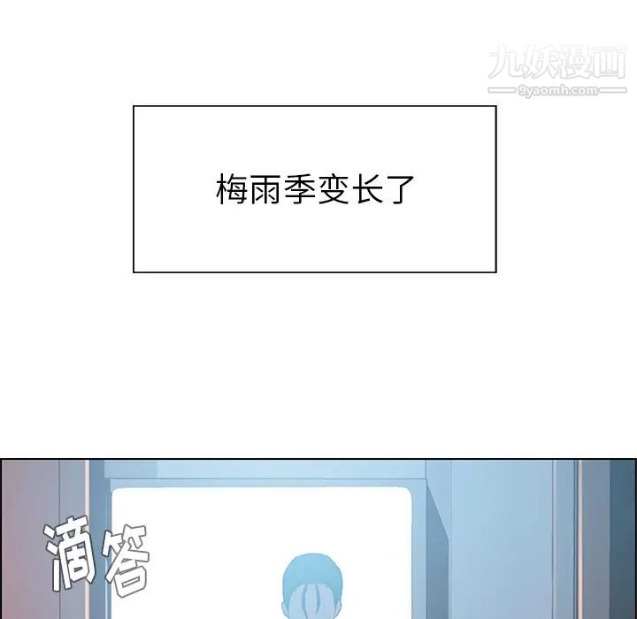 雨声的诱惑第1话