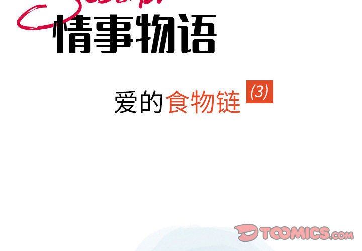 情事物语Second第39话