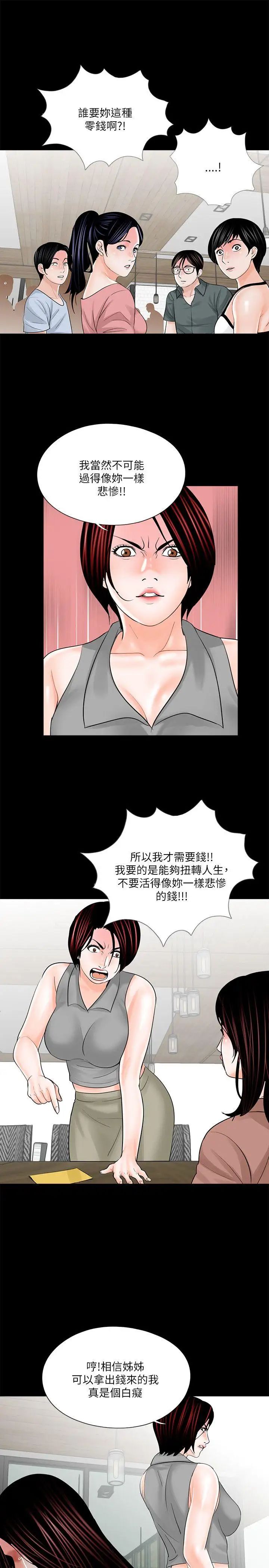 梦魇第23话-姊姊,借我钱