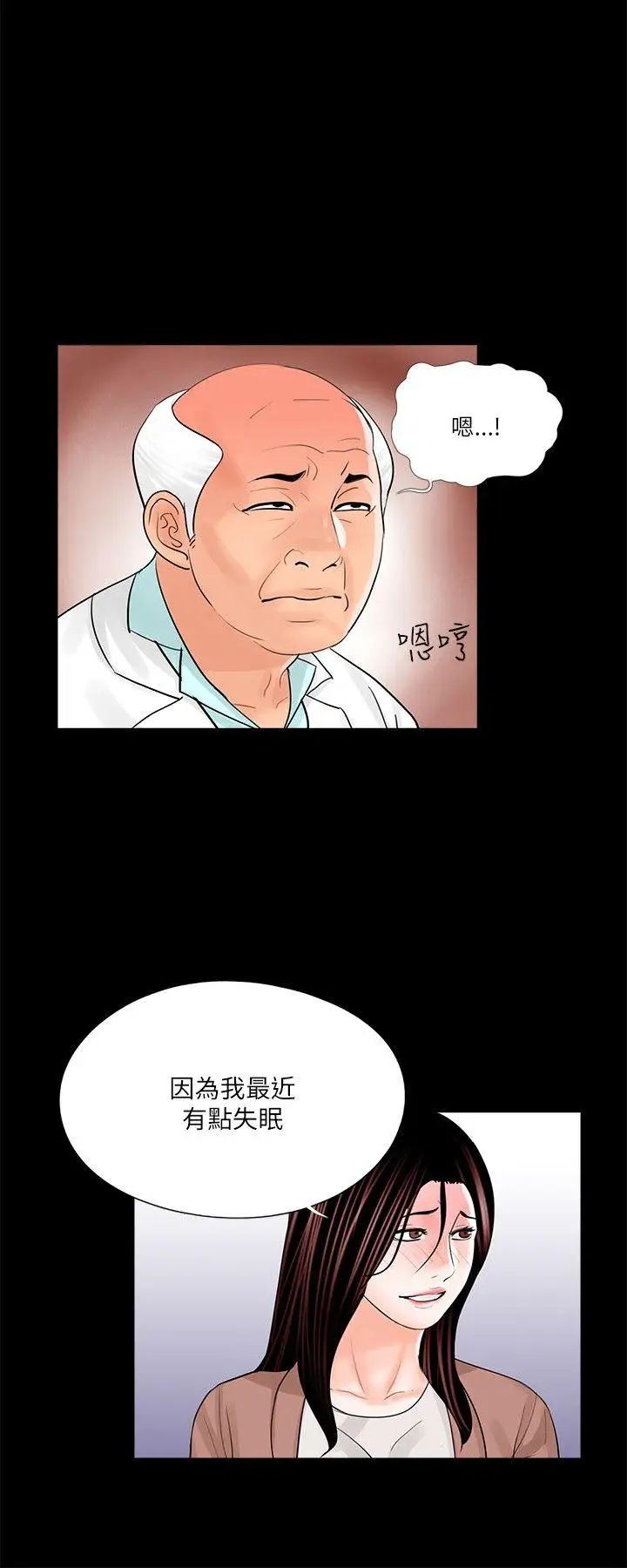 梦魇第23话-姊姊,借我钱