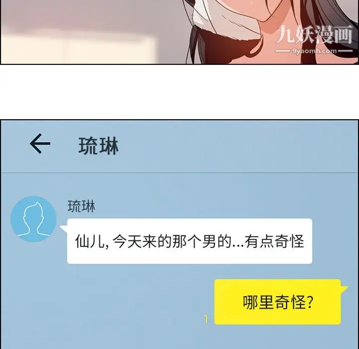 雨聲的誘惑第2話