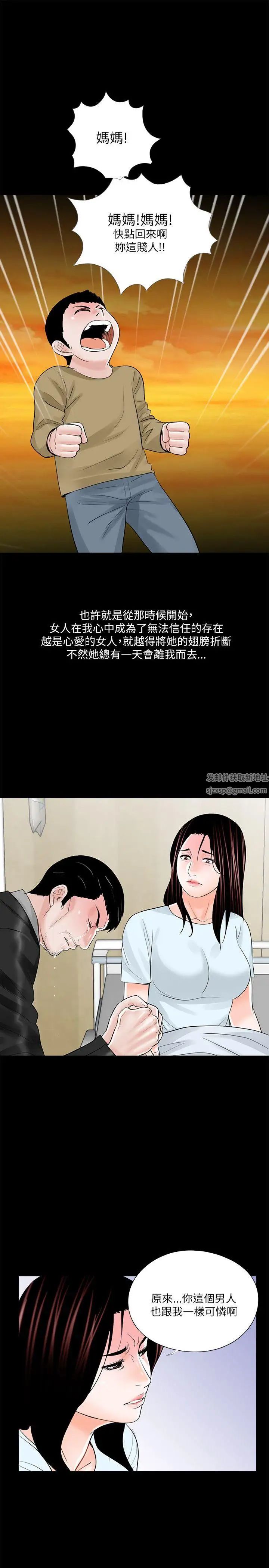 夢魘第24話-鱷魚的眼淚