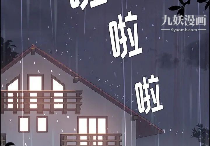 雨声的诱惑第3话