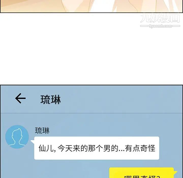 雨声的诱惑第3话