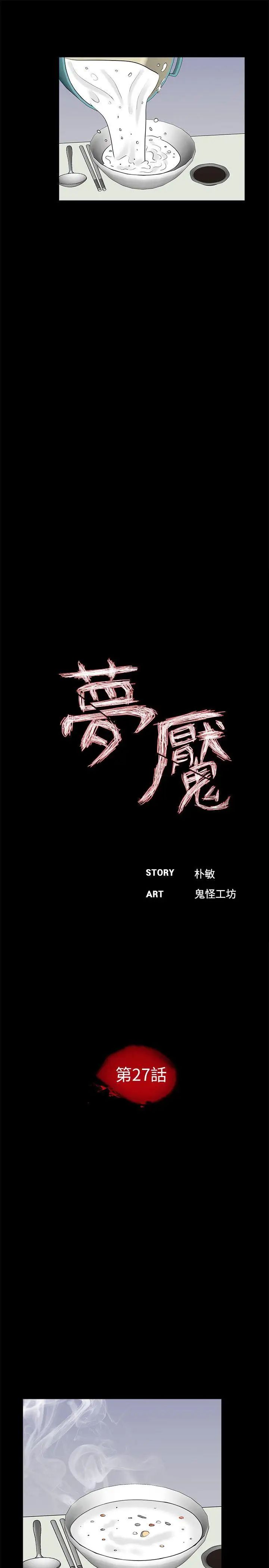 梦魇第27话-你有这么想干我吗?