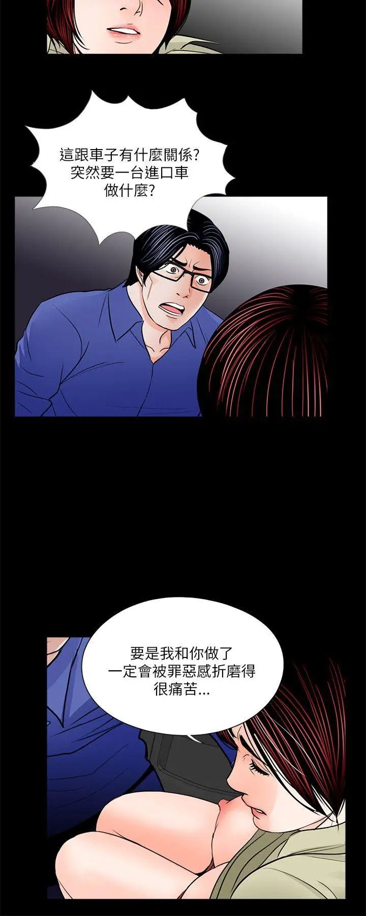 梦魇第29话-吸血鬼大叔你也爱我吗?