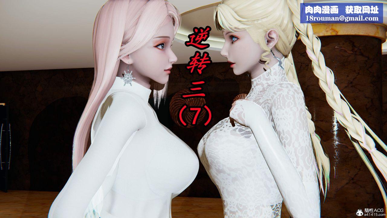 [3D]逆轉第三季第26話