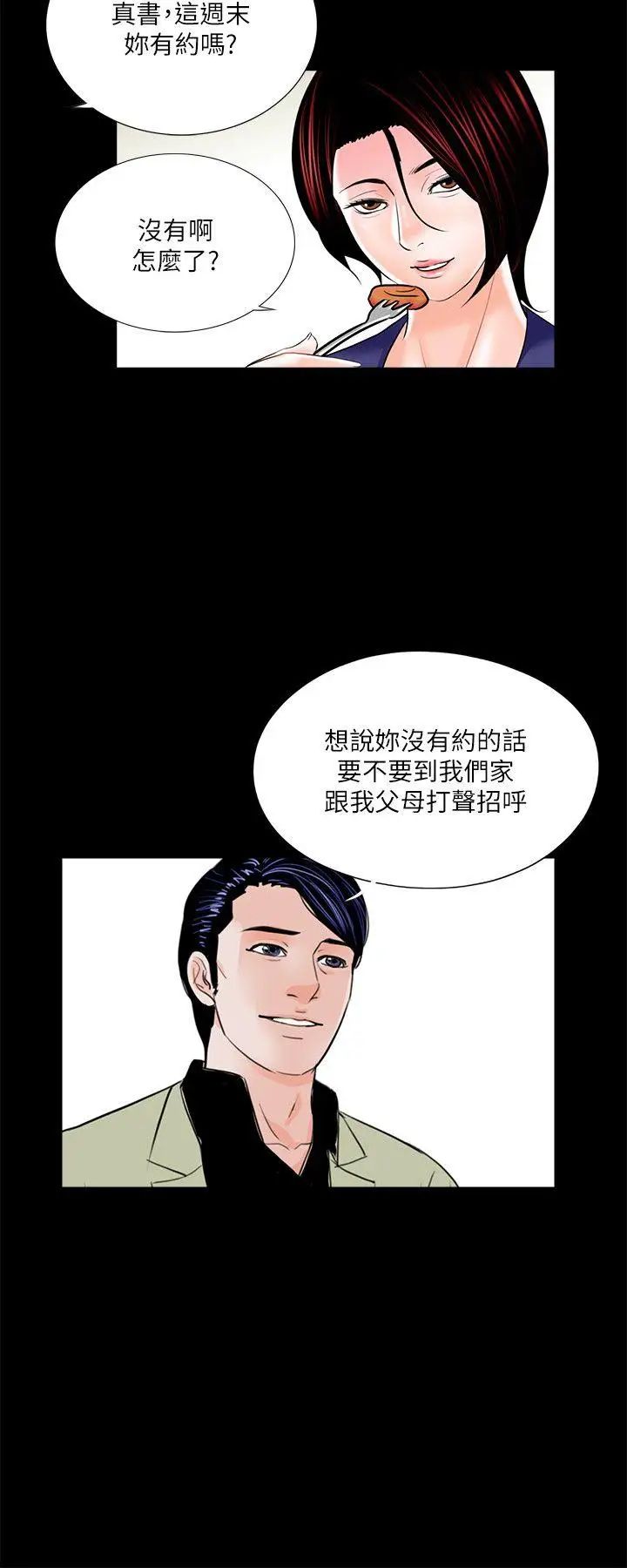 夢魘第31話-姊夫和小姨子[2]