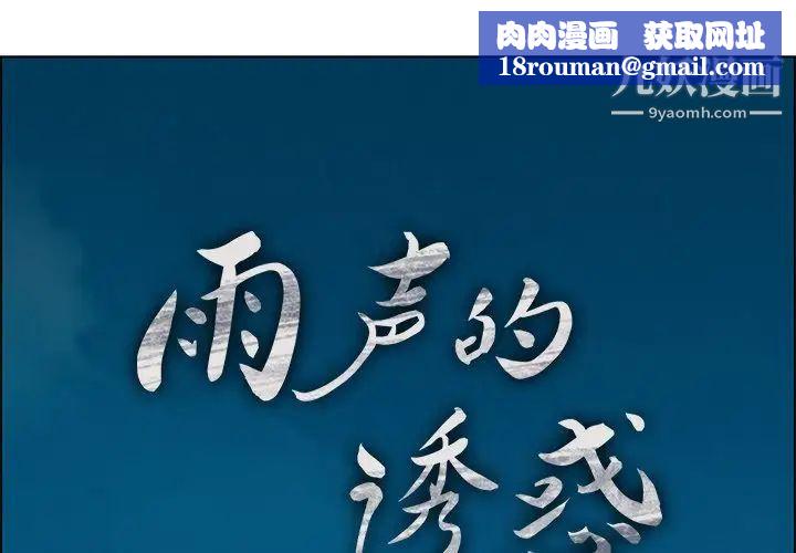 雨声的诱惑第5话