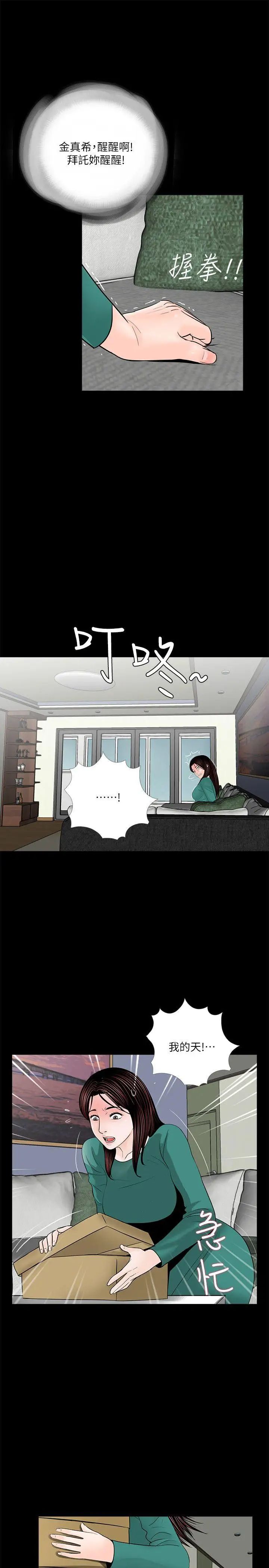 夢魘第33話-動搖的真希