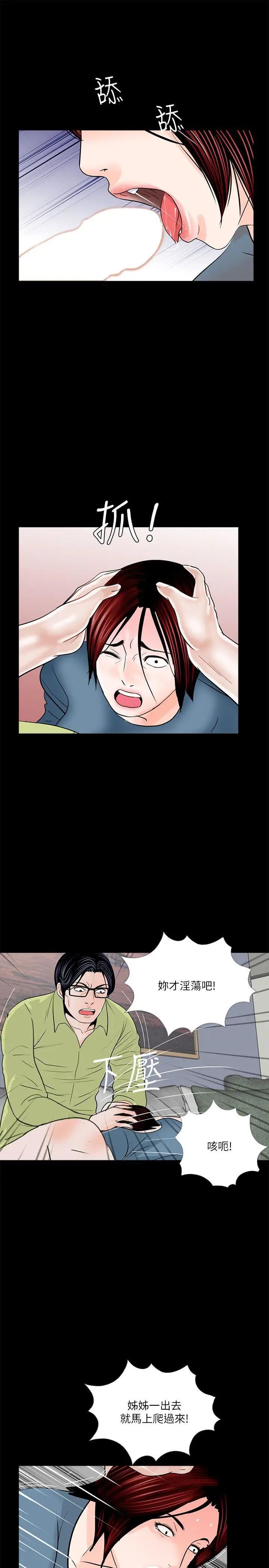 梦魇第34话-真书的阴谋[1]