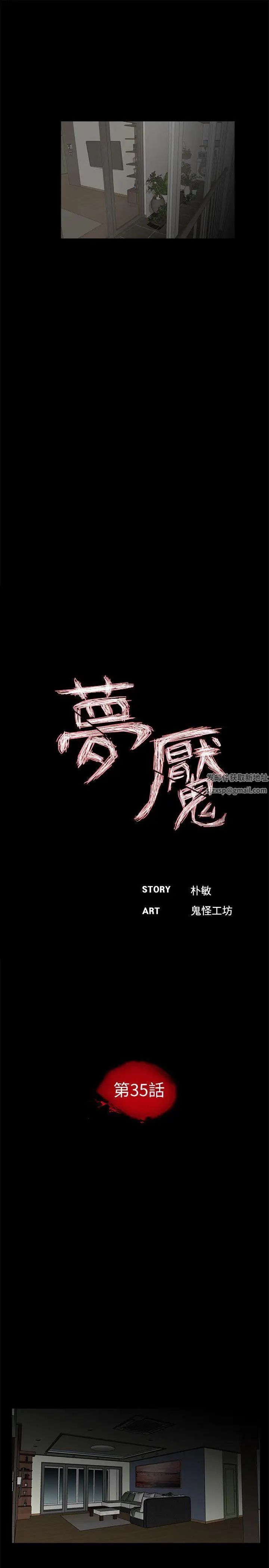 夢魘第35話-真書的陰謀[2]