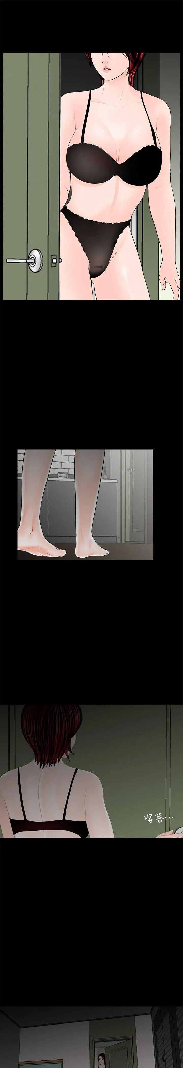 夢魘第35話-真書的陰謀[2]