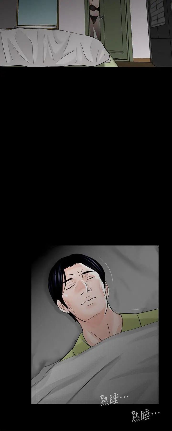 夢魘第35話-真書的陰謀[2]