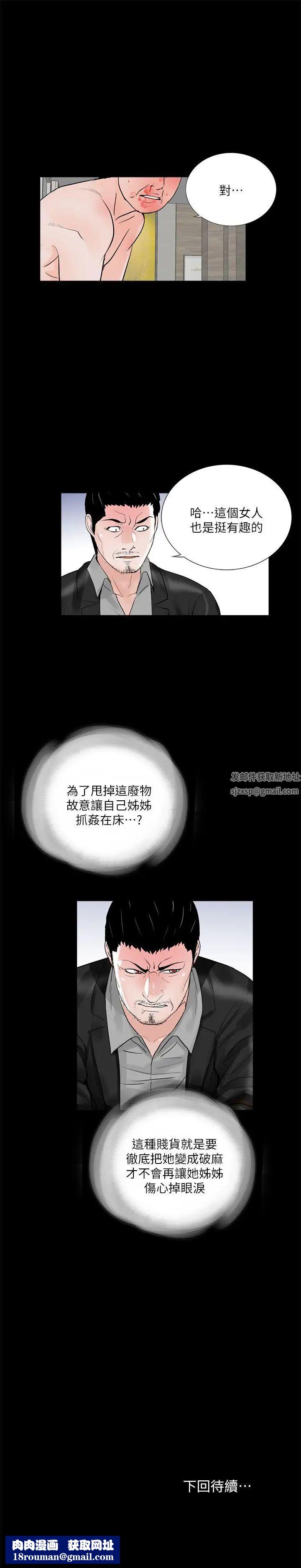 夢魘第38話-壞老公[3]