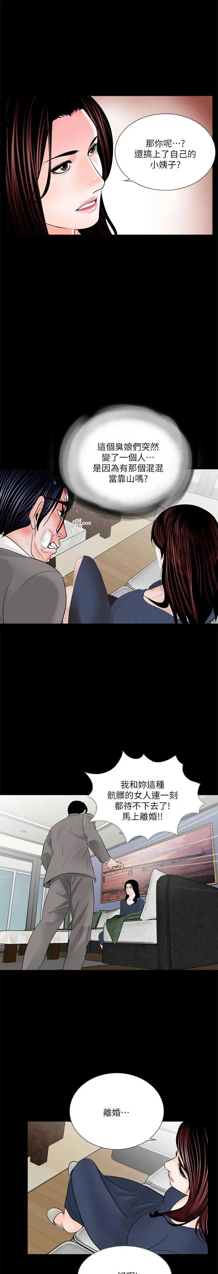 夢魘第39話-翻轉的夫妻關係