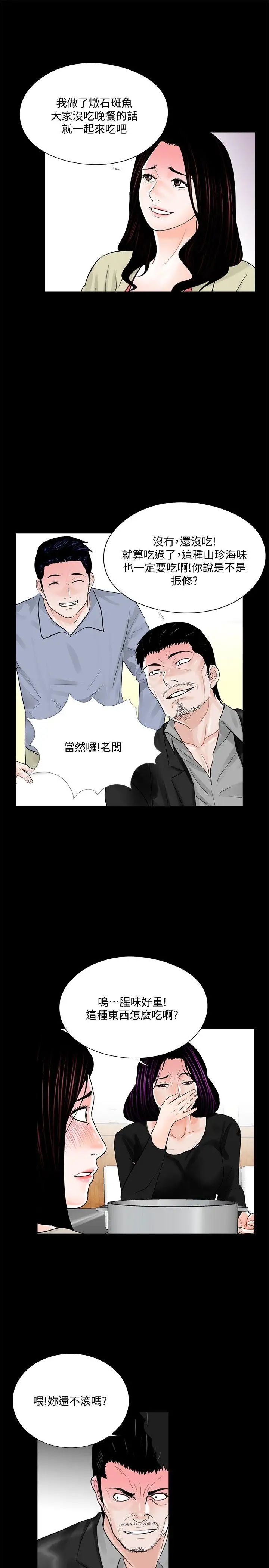 夢魘第40話-成妍的嫉妒心(01)