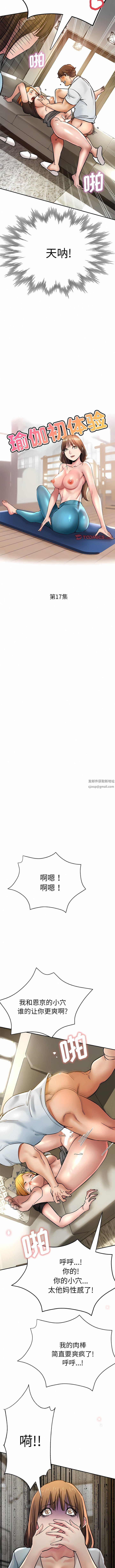 瑜珈初体验第17话