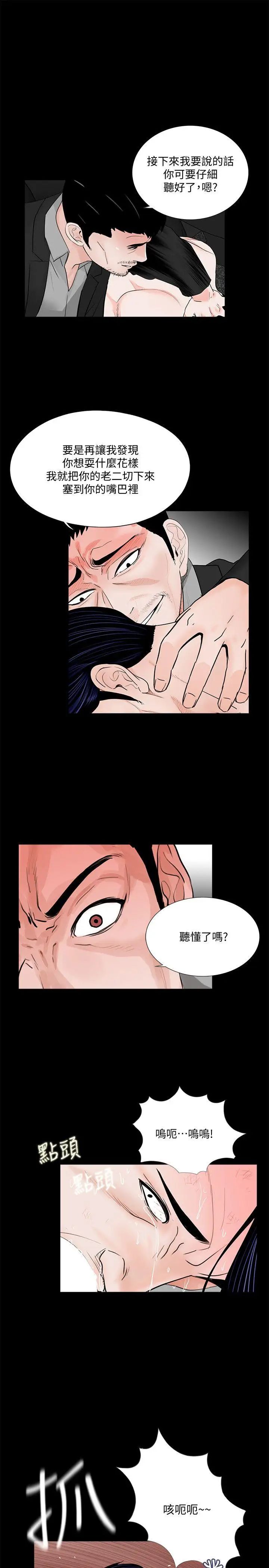 夢魘第45話-真書的未婚夫(03)