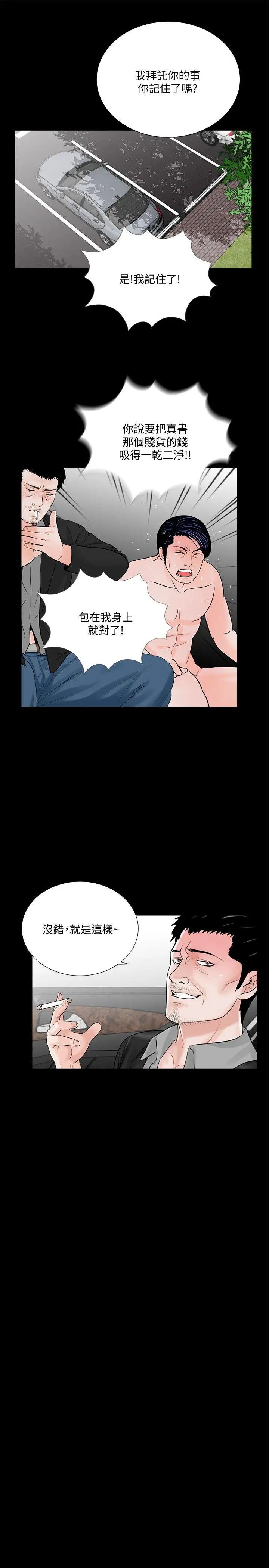 夢魘第45話-真書的未婚夫(03)