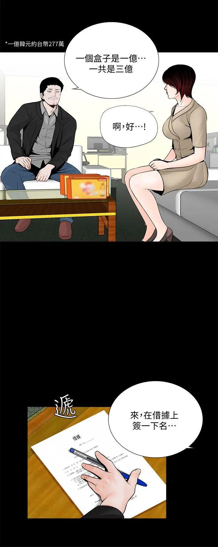 梦魇第47话-马社长,你还挺好色的嘛!