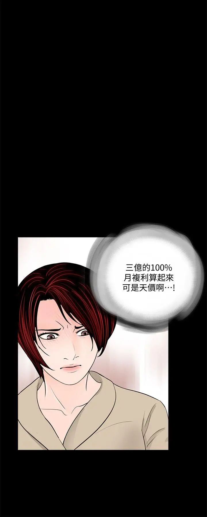 夢魘第47話-馬社長，你還挺好色的嘛!