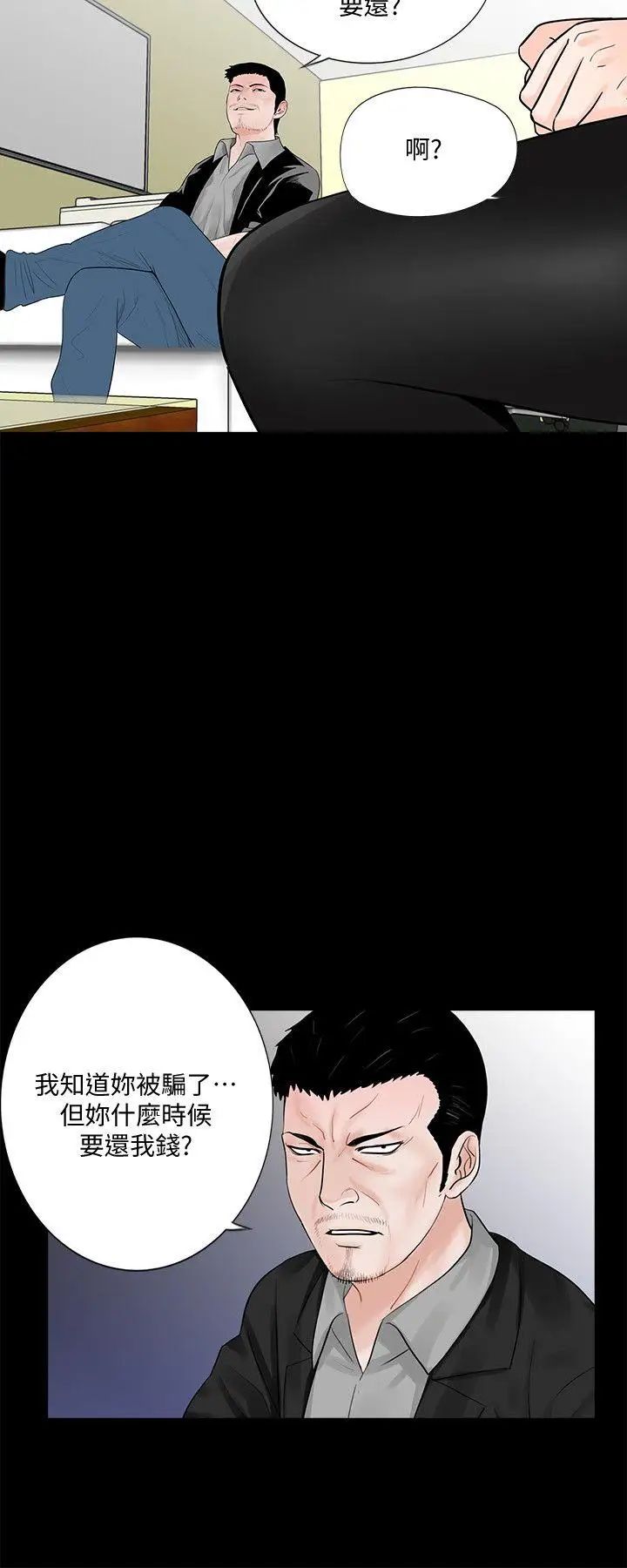 梦魇第47话-马社长,你还挺好色的嘛!