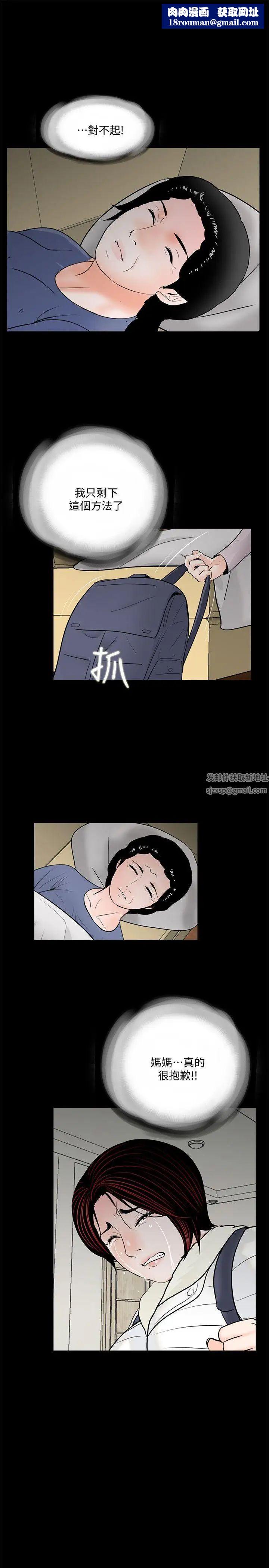 梦魇第50话-真书的梦魇[02]