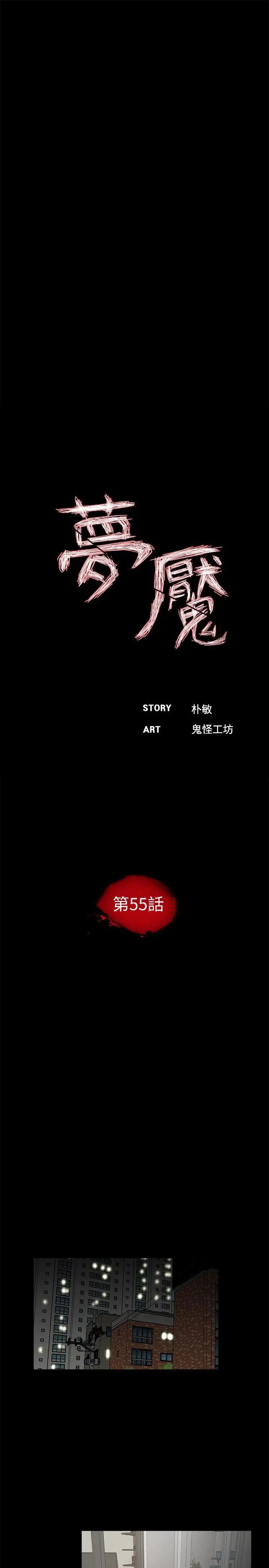 夢魘第55話-廢物老公的逆襲[02]