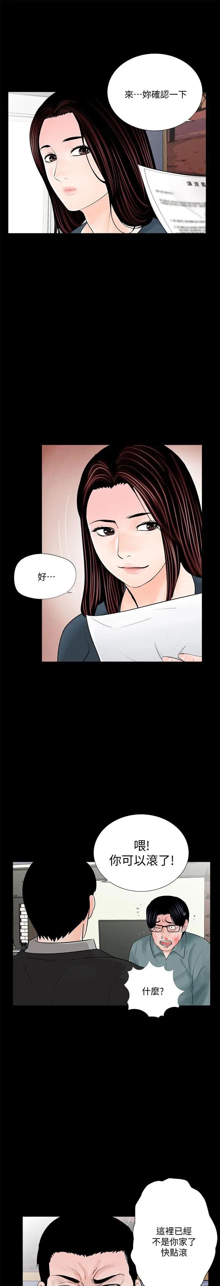 梦魇第56话-废物老公的逆袭[03]