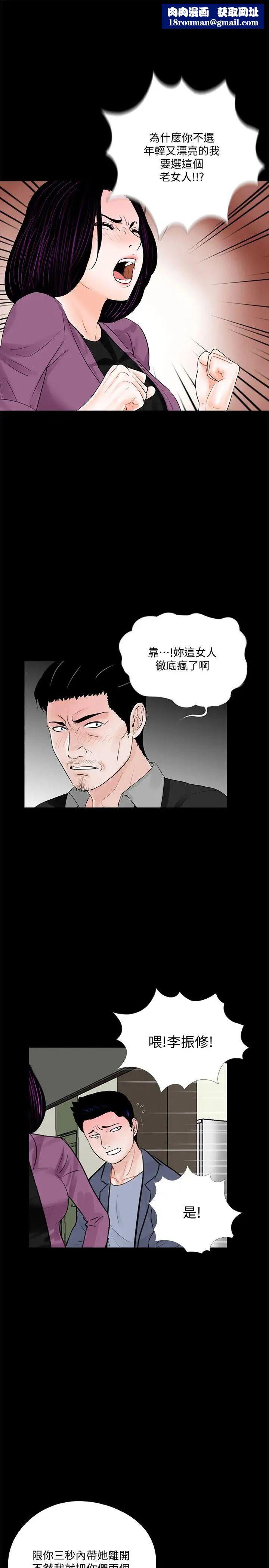 夢魘第60話-你怎麼能這樣對我妹妹!