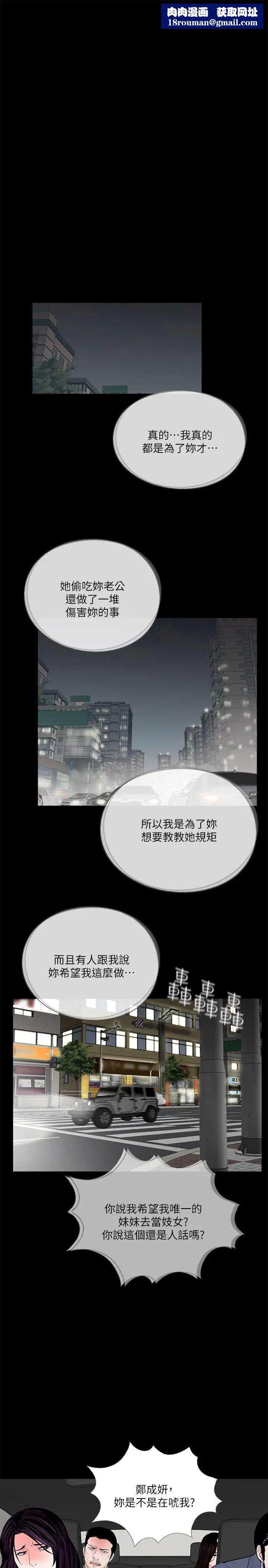 梦魇第60话-你怎么能这样对我妹妹!