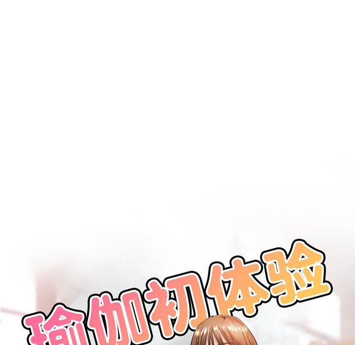 瑜珈初體驗第24話