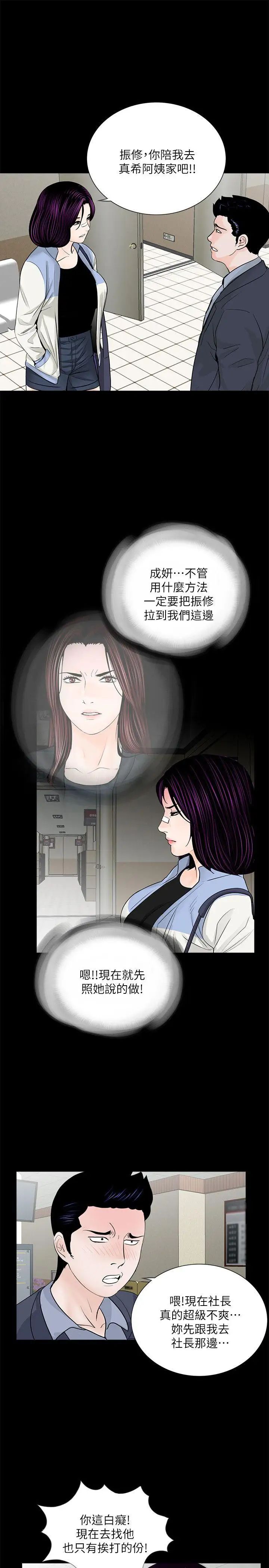 梦魇第62话-復仇开始[01]