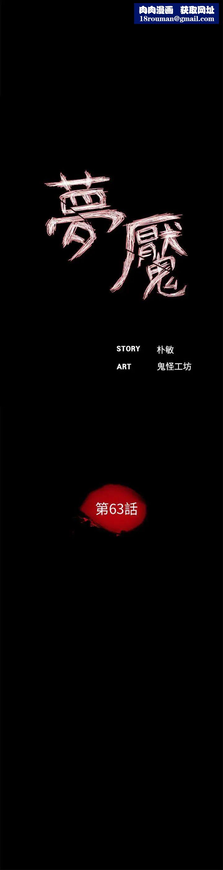 梦魇第63话-復仇开始[02]