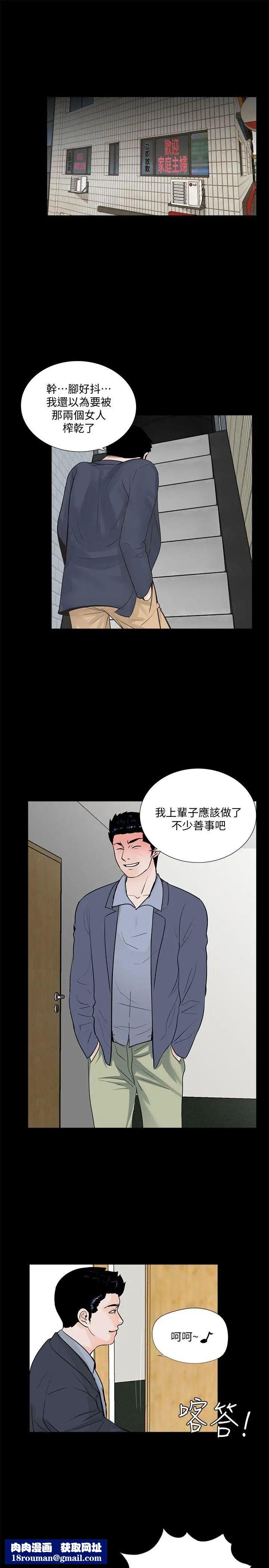 梦魇第63话-復仇开始[02]