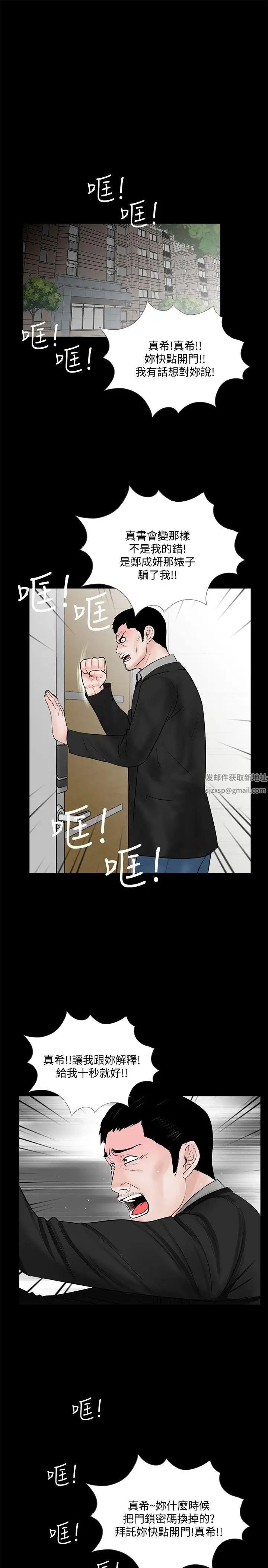 夢魘第63話-復仇開始[02]