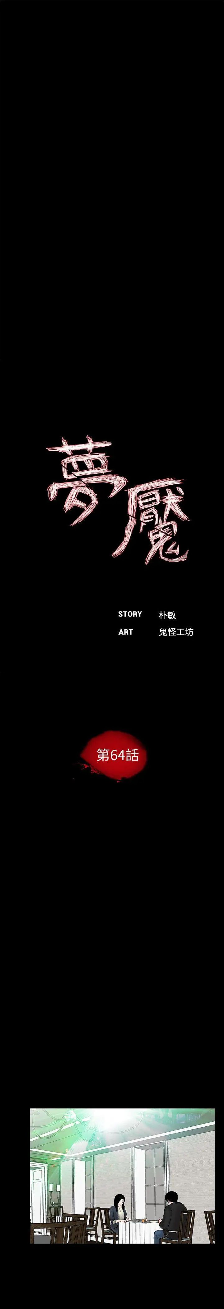 夢魘第64話-成焜…抱歉