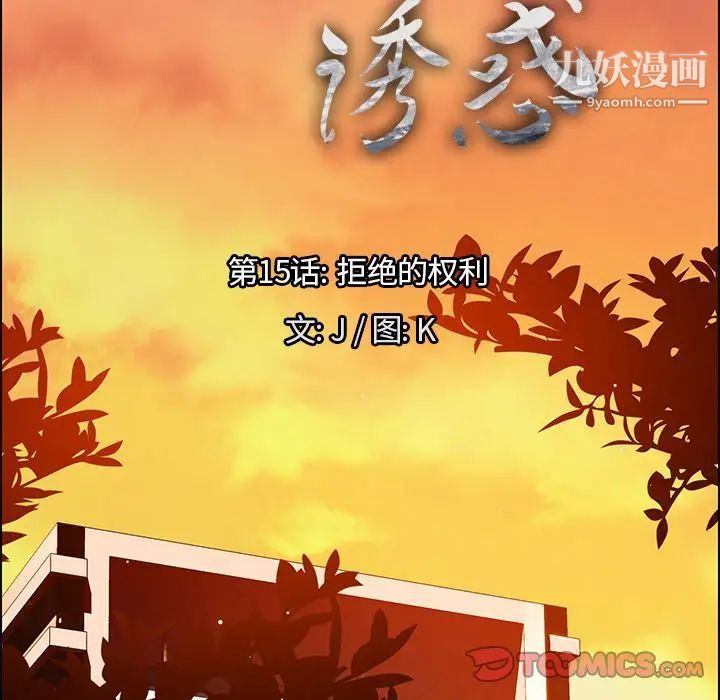 雨声的诱惑第15话