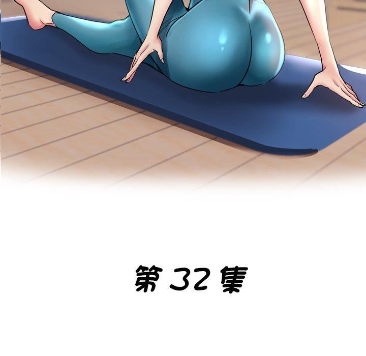 瑜珈初體驗第32話