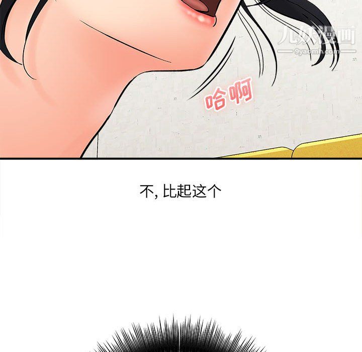 想做你的助手第8话