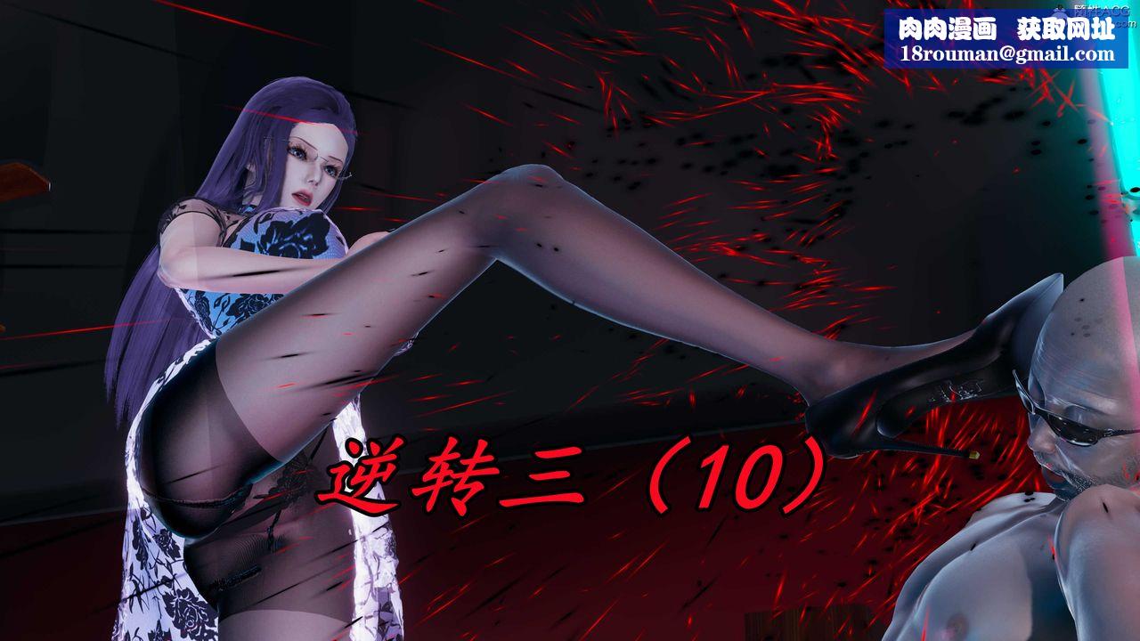 [3D]逆转第三季第40话