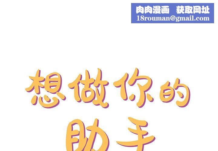 想做你的助手第10话