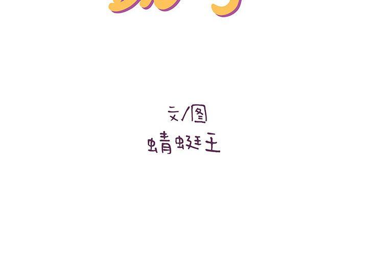 想做你的助手第10话