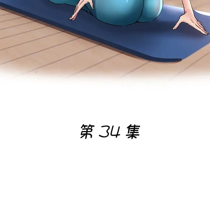 瑜珈初體驗第34話