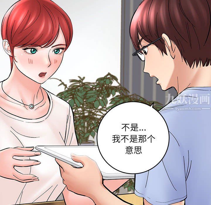 想做你的助手第11話